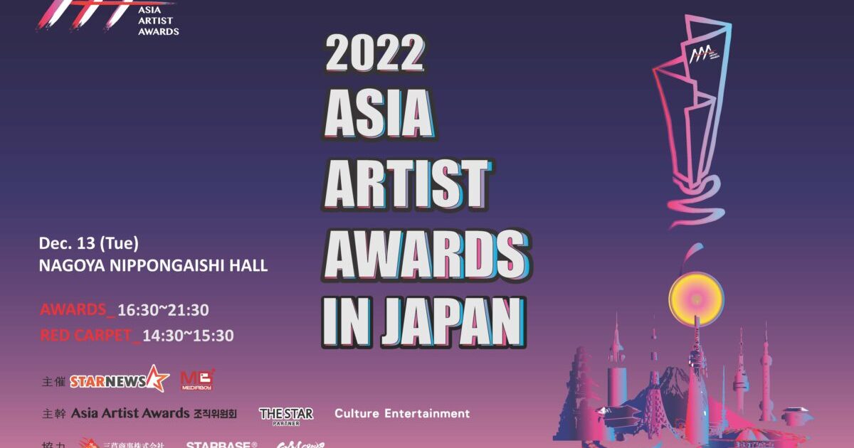 『2022 Asia Artist Awards in Japan』