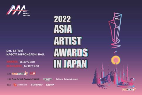 『2022 Asia Artist Awards in Japan』