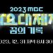 『MBC 歌謡大祭典』